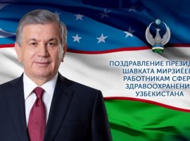Ба кормандони соҳаи тандурустии Ӯзбекистон