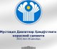 Президенти Ҷумҳурии Ӯзбекистон дар ҳамоиши ғайрирасмии ИДМ иштирок мекунад 